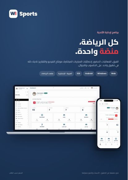كتيّب WI Sports